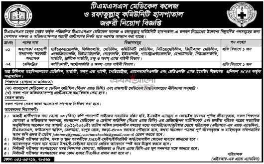 Prothom Alo Weekly Jobs Newspaper 18 December 2020- Chakri Bakri-Chakrir khobor 11
