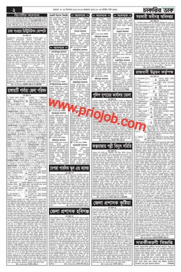 Chakrir Dak Weekly Jobs Newspaper 11 December 2020