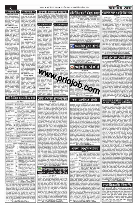 Chakrir Dak Weekly Jobs Newspaper 25 December 2020