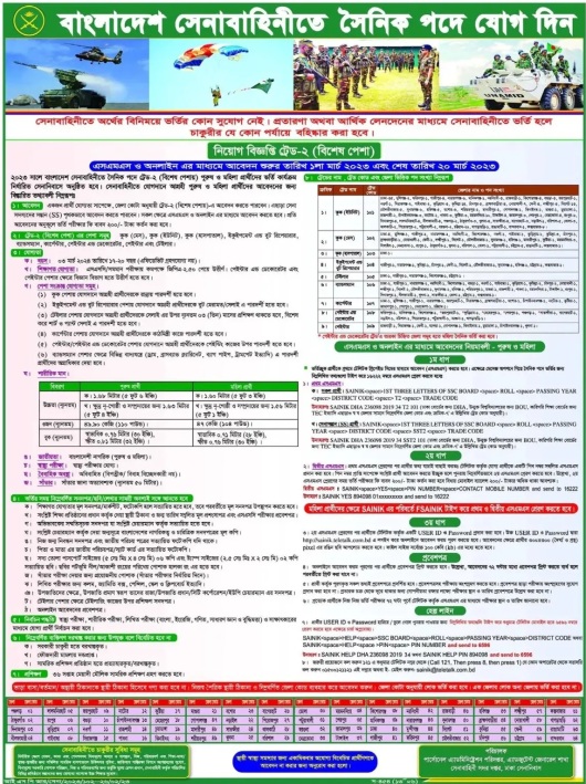Bangladesh Army Job Circular 2023-Apply Online 1